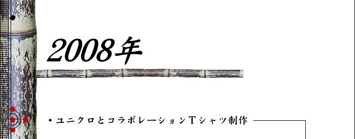 2008年