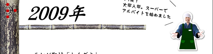 2009年