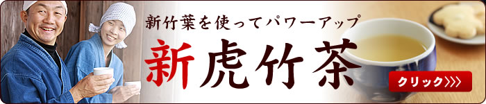 新虎竹茶