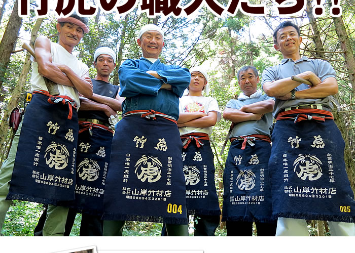 竹虎の職人たち!!