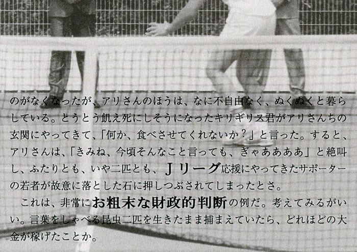 テニスを楽しむ竹虎四代目