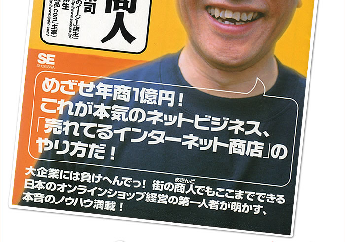 岸本栄司著「インターネット成功への道」