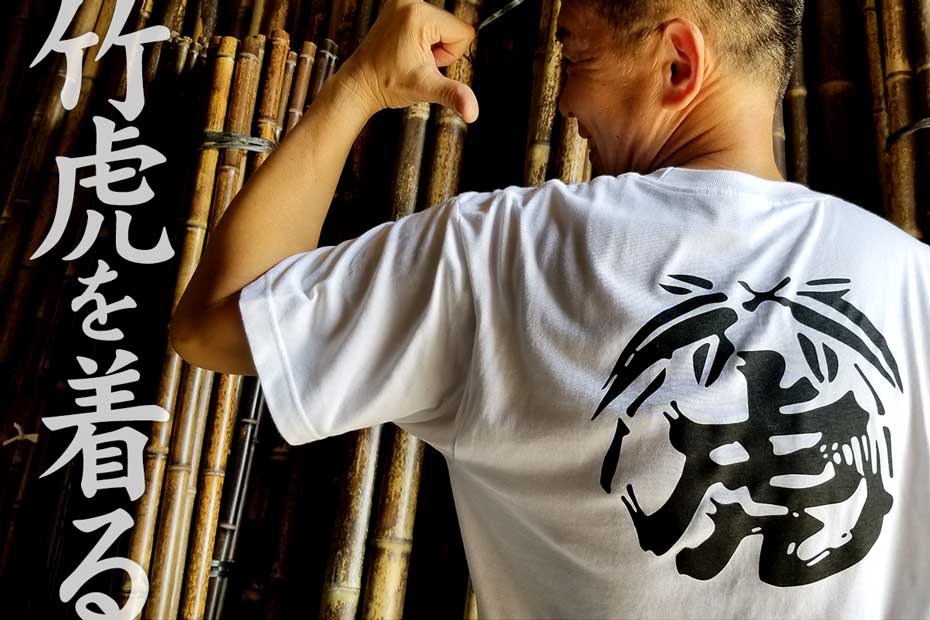 竹虎オリジナルTシャツは、前面に「竹虎」の筆文字、背中に竹虎ロゴマークをあしらった竹虎ならではのオリジナルTシャツです。