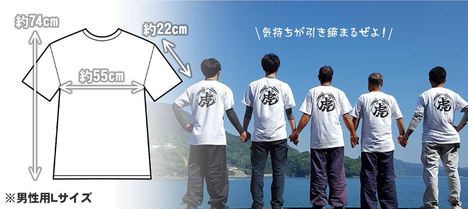 竹虎オリジナルTシャツのサイズ