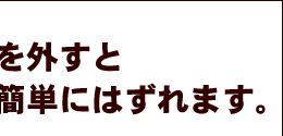 竹センを外すと底板が簡単にはずれます。