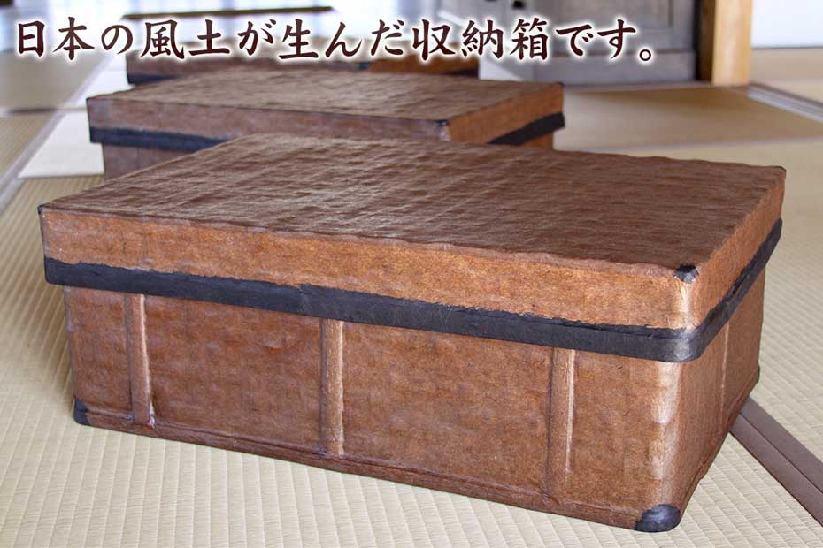 日本に昔からある竹、和紙、柿渋で作られたどこか懐かしさを感じる柿渋仕上げ一閑張り行李