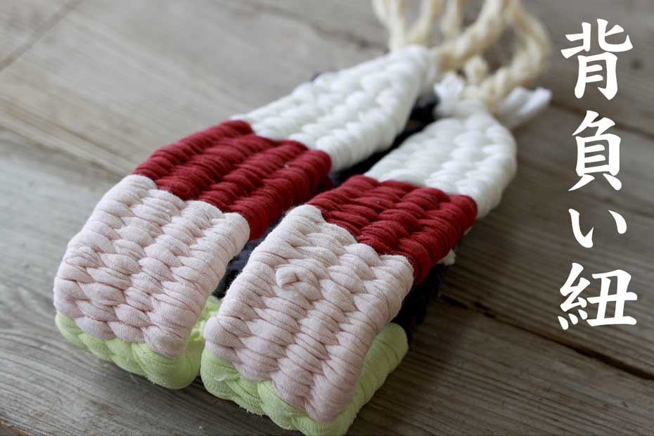 背負い紐は、柔らかな布で職人がしっかりと手編みした竹かごに取り付けることのできるベルトです。