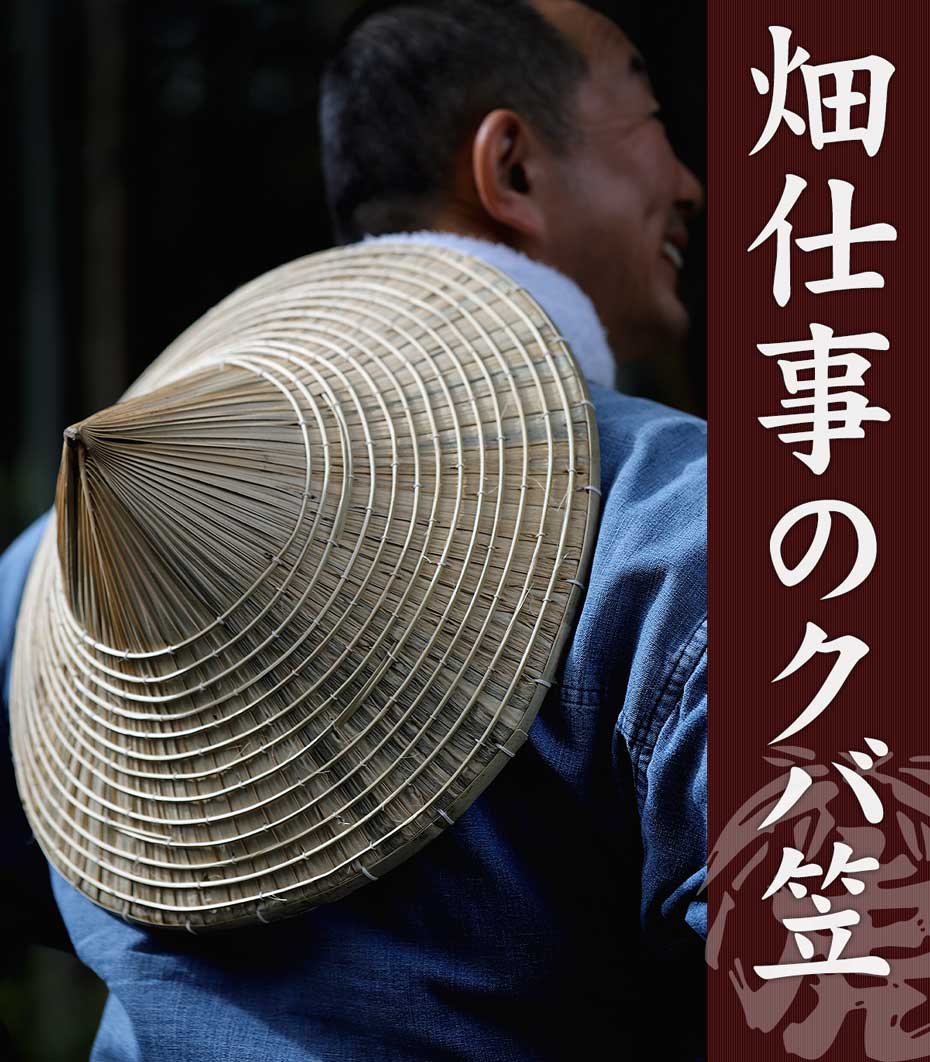 八重山クバ笠（畑用）は沖縄で昔から親しまれている伝統民具で、太陽の強い日差しもしっかり遮ってくれる逸品です。