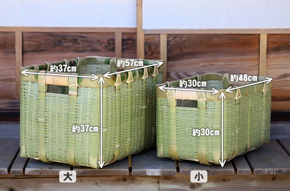 真竹御用籠のサイズ