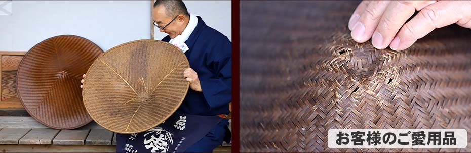 国産竹網代笠の復刻前と復刻後の比較