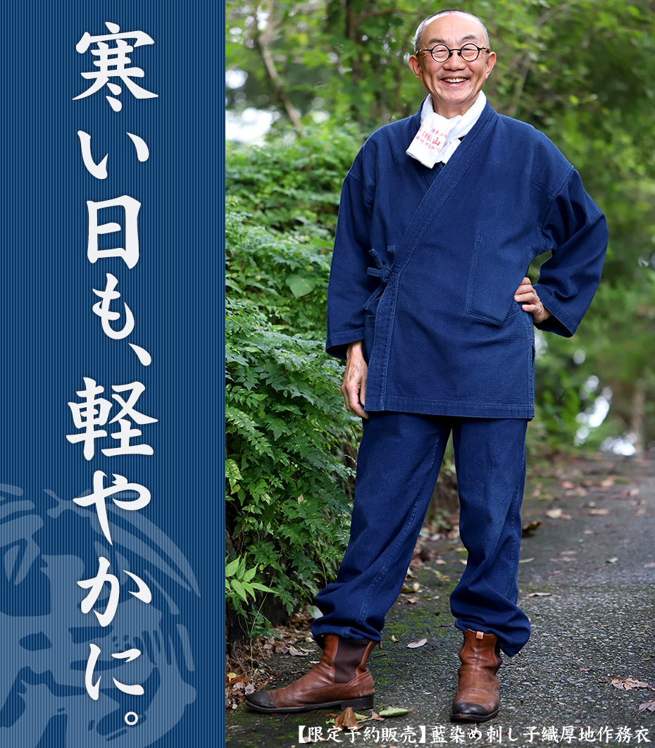 背紋に竹虎刺繍入り藍染め 刺し子織厚地作務衣は丈夫で動きやすい冬向けの厚手作務衣