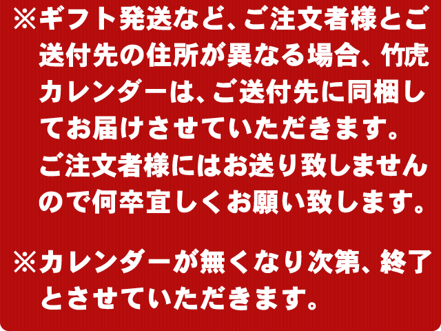 16年竹虎カレンダー 虎斑竹専門店 竹虎