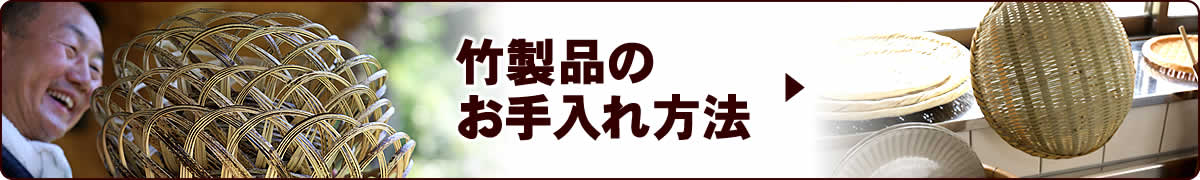 お手入れ方法についてへ