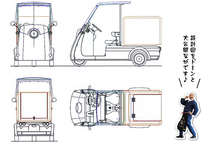 光岡自動車のLike-T3設計図