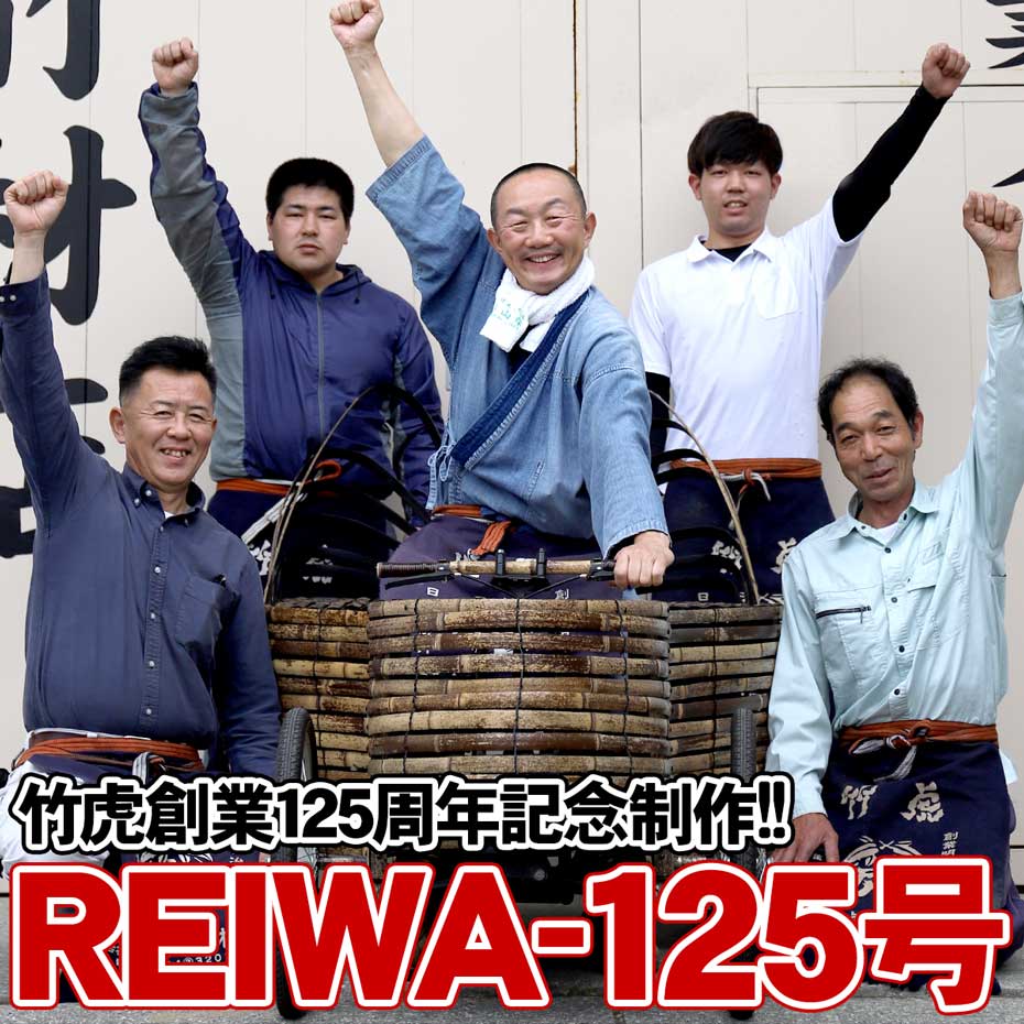 完成！日本唯一の虎竹ボックスカート　REIWA-125号では、竹虎創業125周年を記念して作ったソープボックスカーについて詳しくご紹介します。