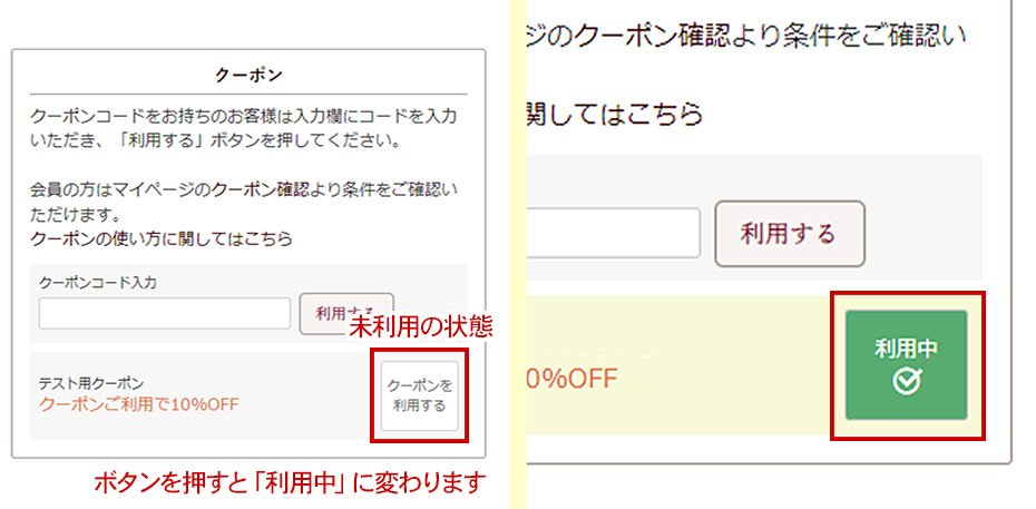 「利用中」になっているかチェック