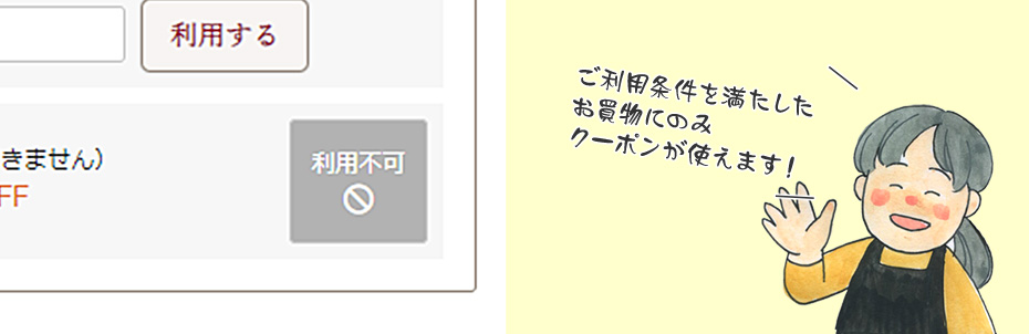「利用不可」で選択ができないときは