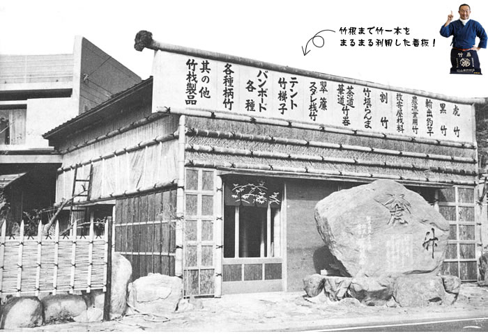 竹虎本店大創業祭