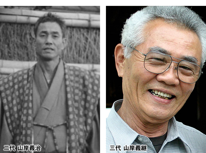 初代山岸宇三郎から二代義治、三代義継