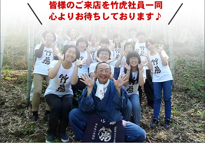 竹虎本店大創業祭