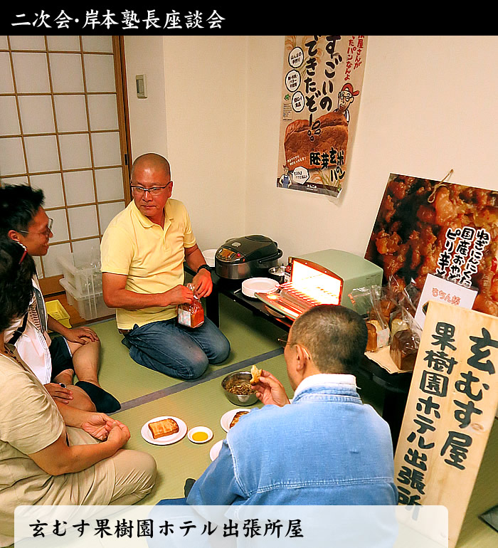 玄むす果樹園ホテル出張所屋