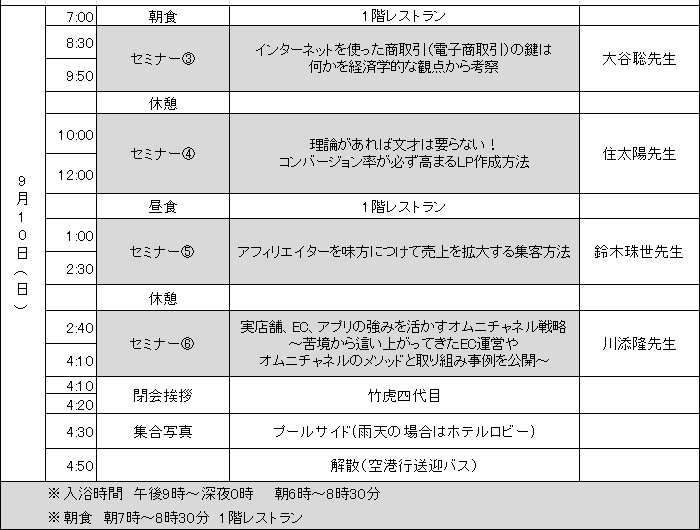 高知e商人養成塾9月合宿スケジュール 