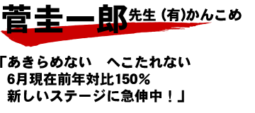 (有)かんこめ