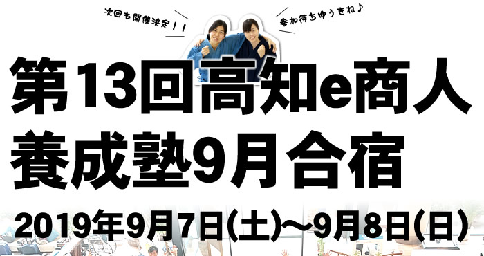 次回も開催決定