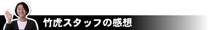 好きになること、興味を持つこと