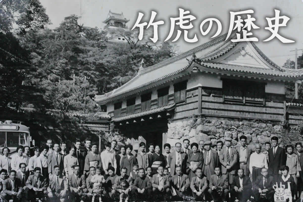 日本唯一の虎斑竹の竹細工、竹製品を製造、竹虎（株）山岸竹材店の歴史をご紹介
