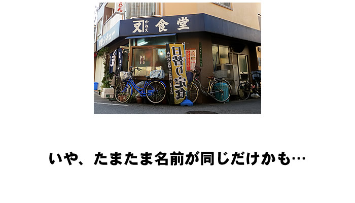 ややっ「かね又」の文字が!?