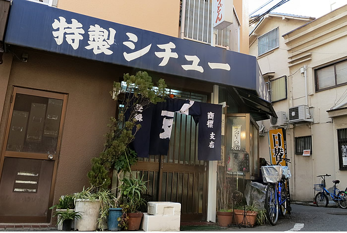 「特製シチュー」と書かれちゅう!!!