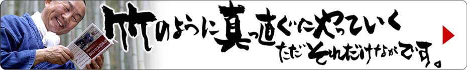 竹虎四代目講演