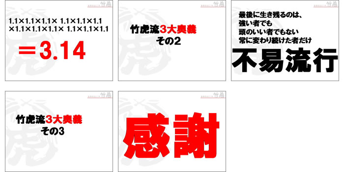 竹虎流三大奥義