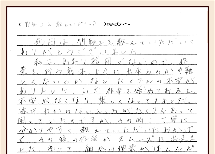 竹細工を教えてくださった方へ