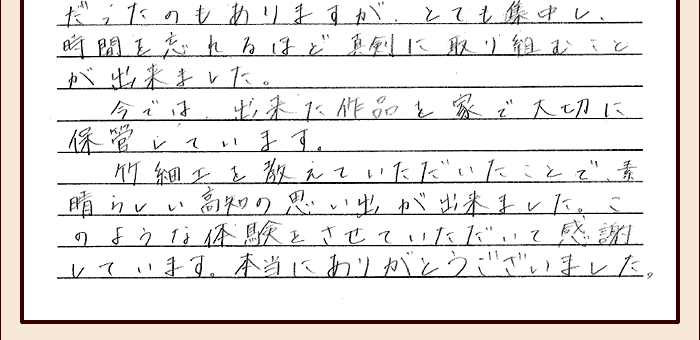 学生さんの感想文