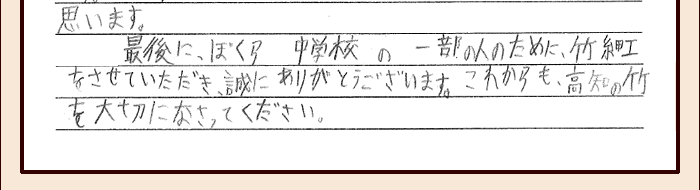 学生さんの感想文