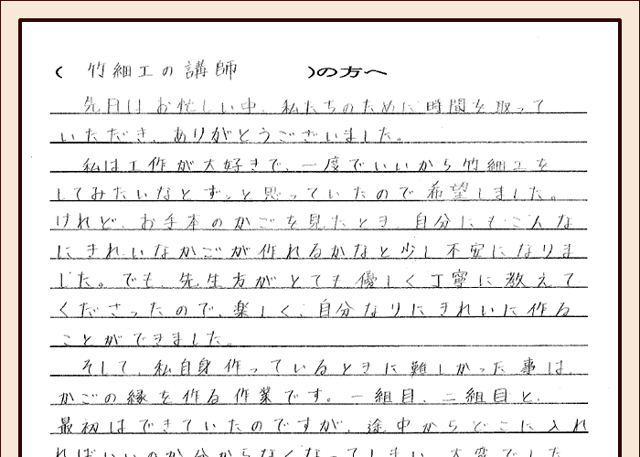 竹細工の講師の方へ
