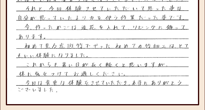 学生さんの感想文