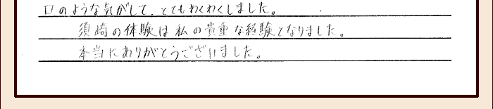 学生さんの感想文