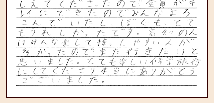 学生さんの感想文