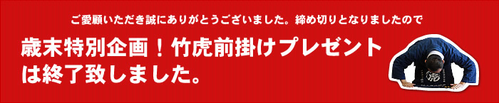 終了致しました