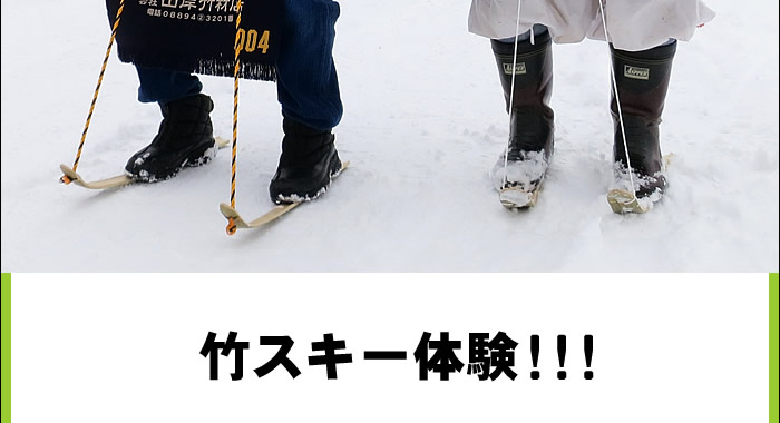 竹スキー体験!!!