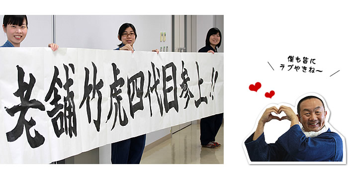 僕も皆にラブやきね~