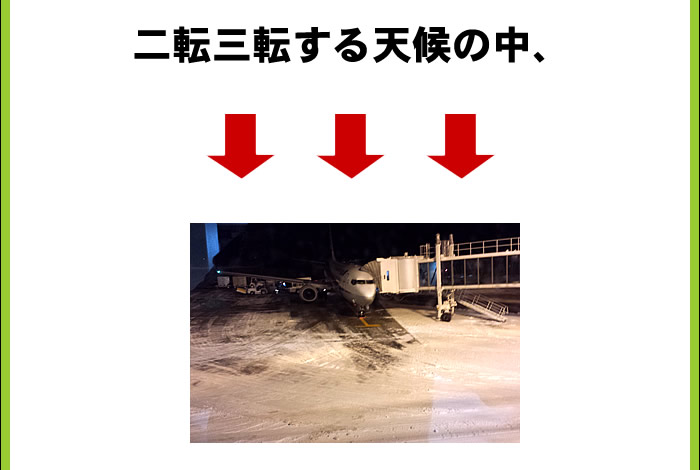 二転三転する天候の中、