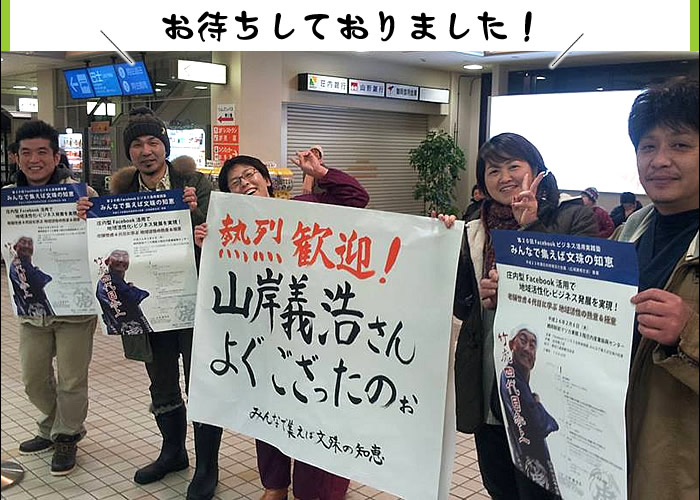 お待ちしておりました!