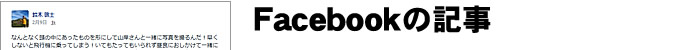 Facebookの記事あの筆文字が!