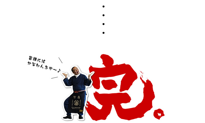 完。
