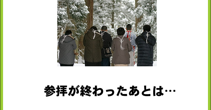 参拝が終わったあとは...