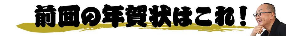 2023年の年賀状,竹虎四代目ウサギ